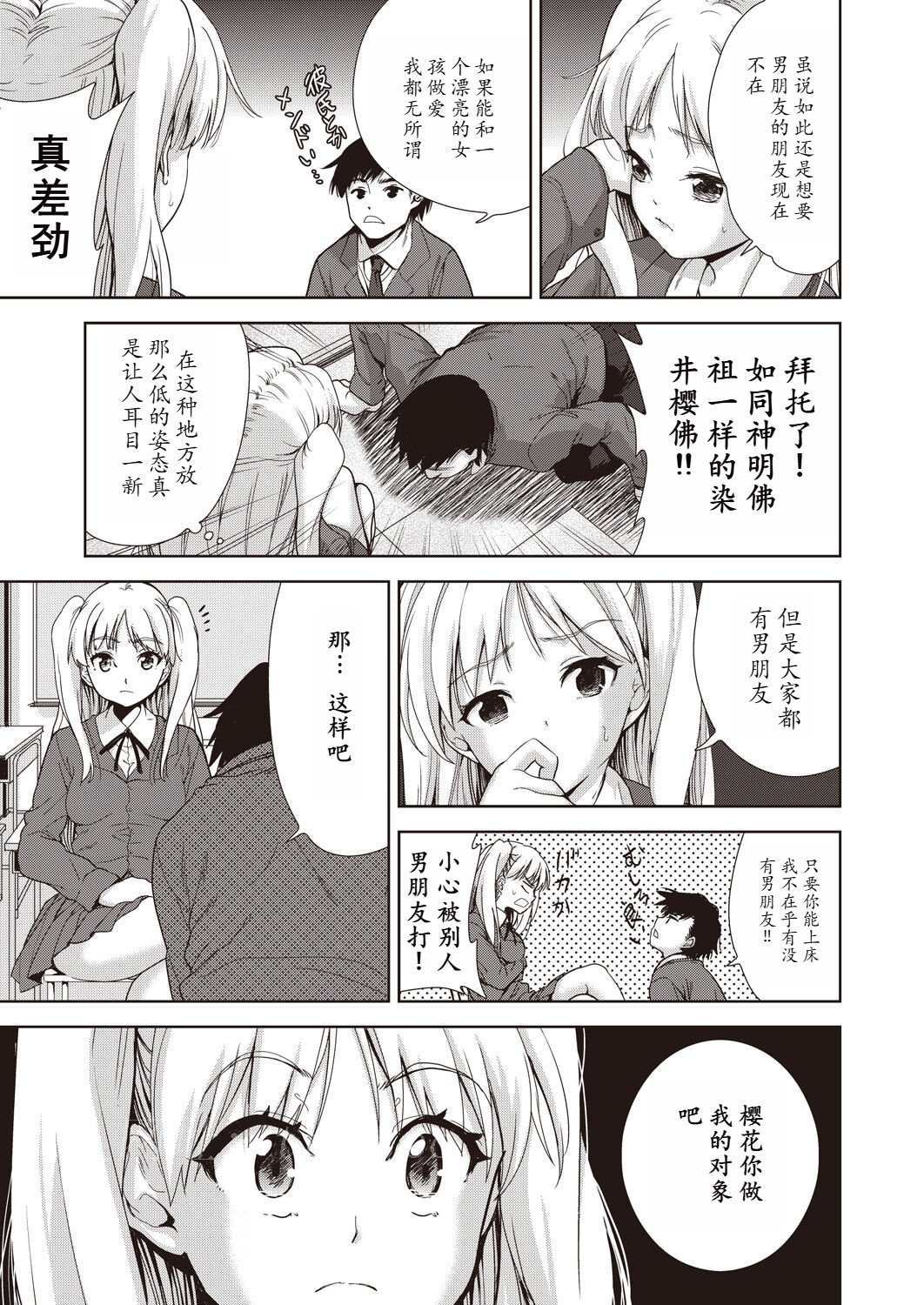 家族のNTR 事情 第12章 第14页