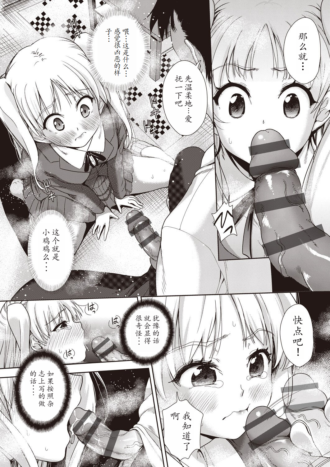 家族のNTR 事情 第13章 第2页