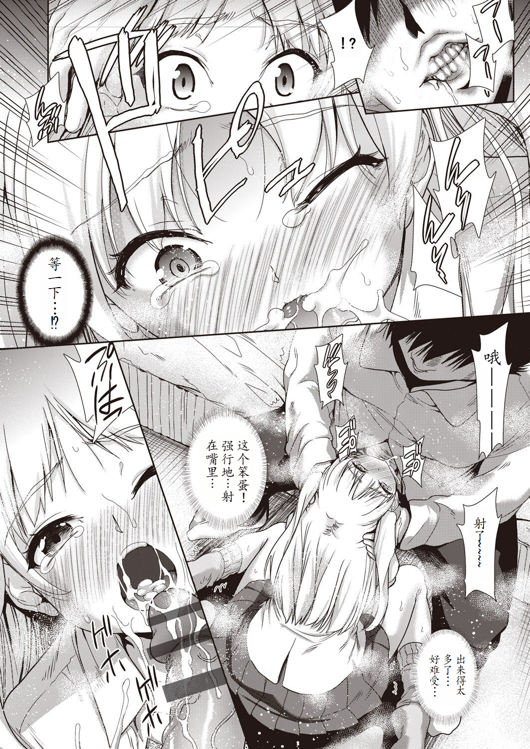 家族のNTR 事情 第13章 第4页