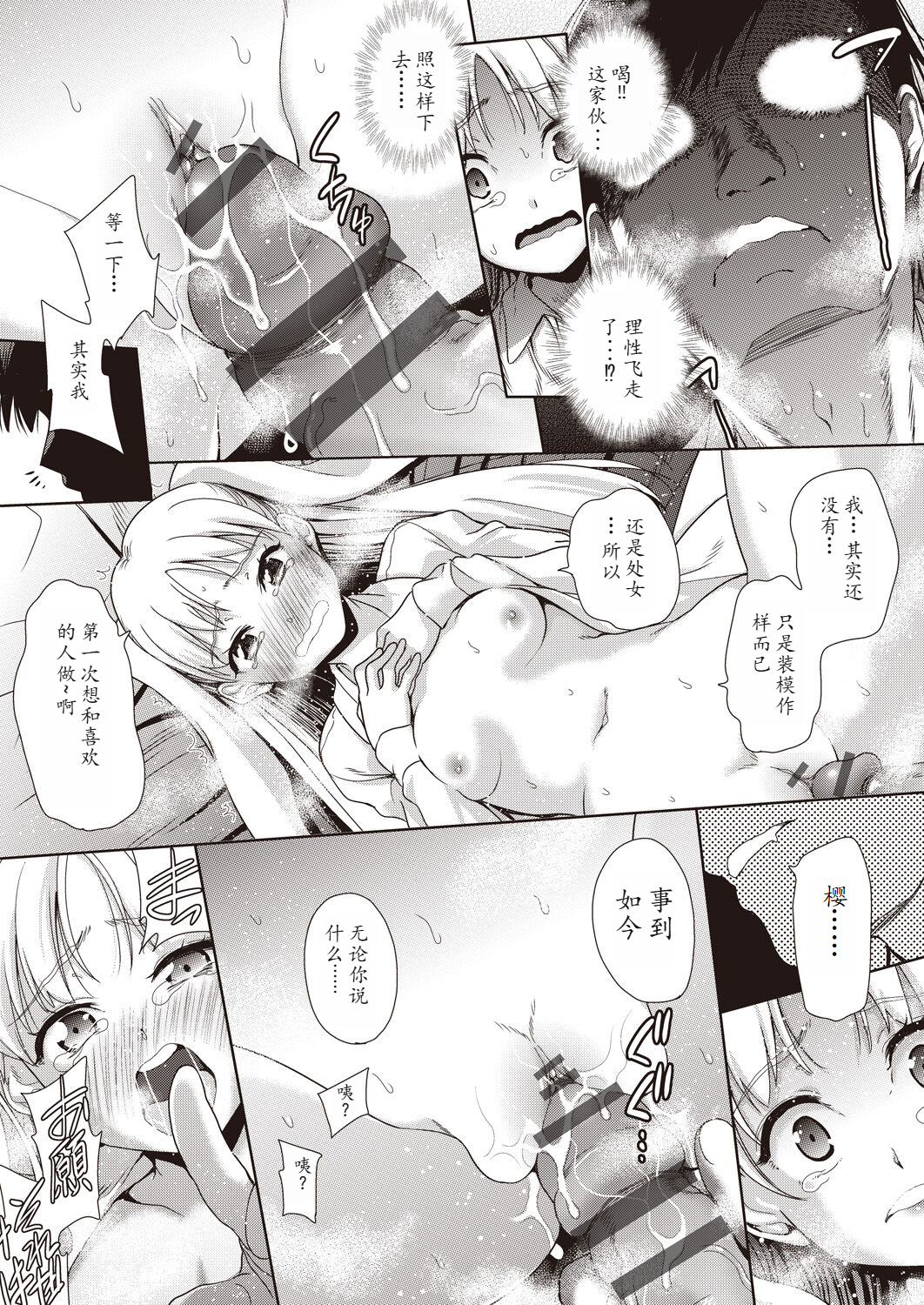 家族のNTR 事情 第13章 第6页