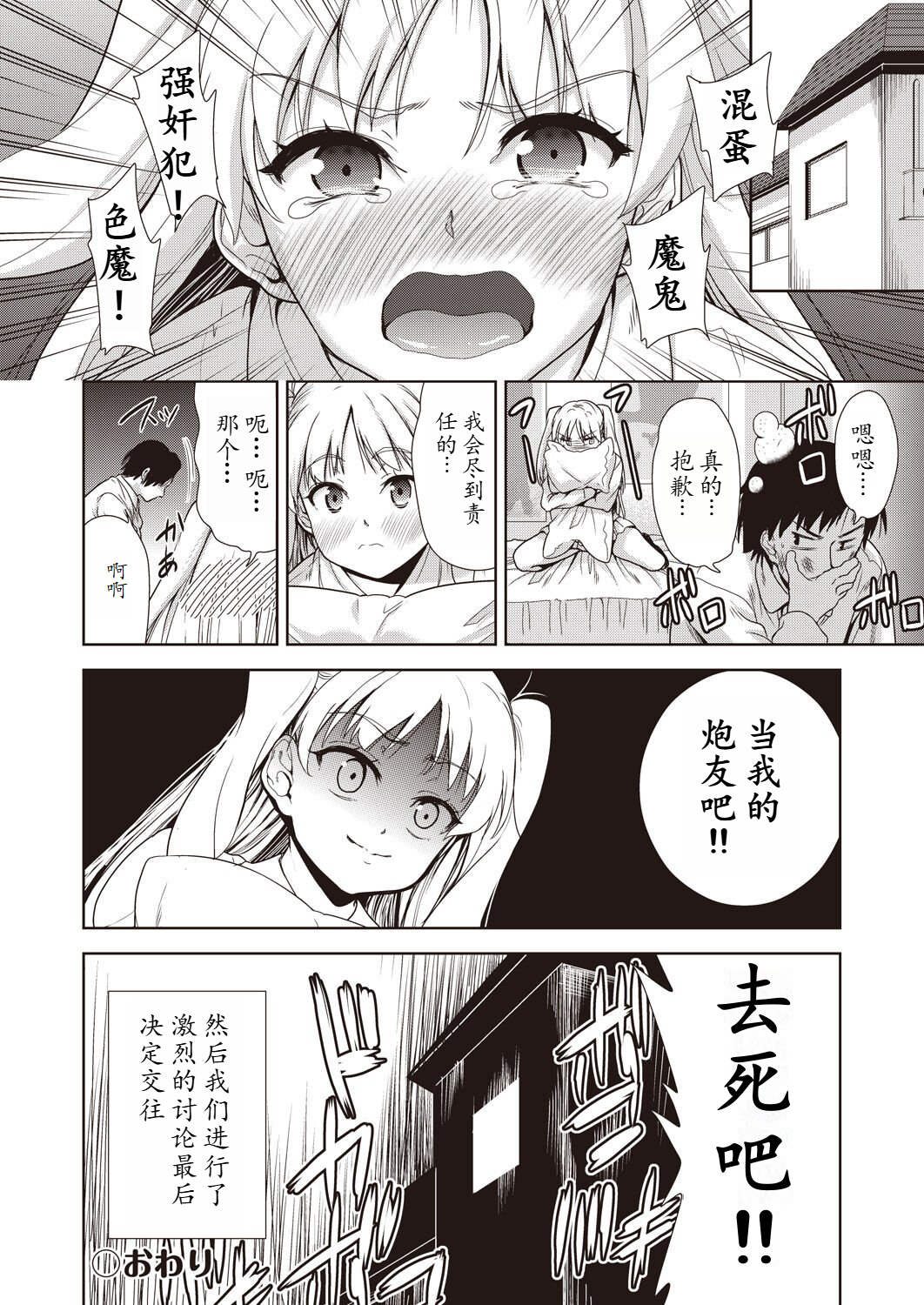 家族のNTR 事情 第13章 第14页