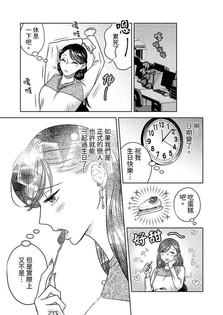 部長大叔狡猾且精力絕倫~僅限於週末的戀愛，開始了 第10話 第6页