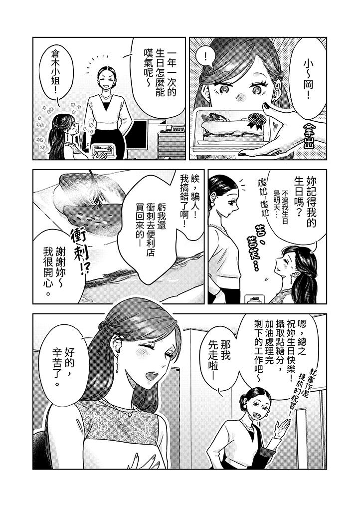 部長大叔狡猾且精力絕倫~僅限於週末的戀愛，開始了 第10話 第5页