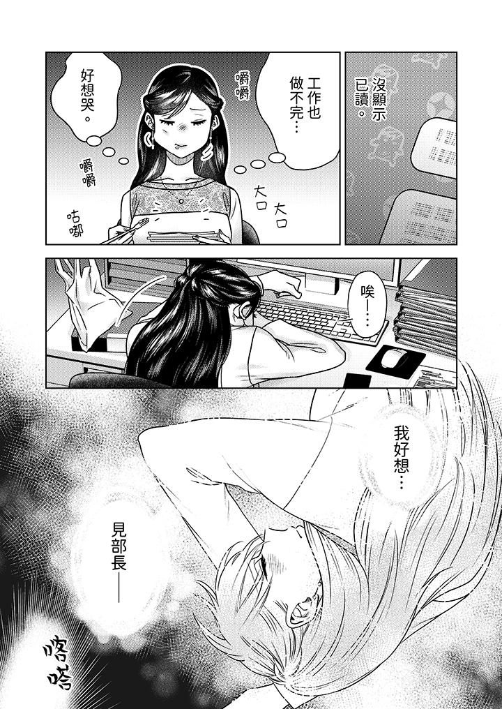 部長大叔狡猾且精力絕倫~僅限於週末的戀愛，開始了 第10話 第7页