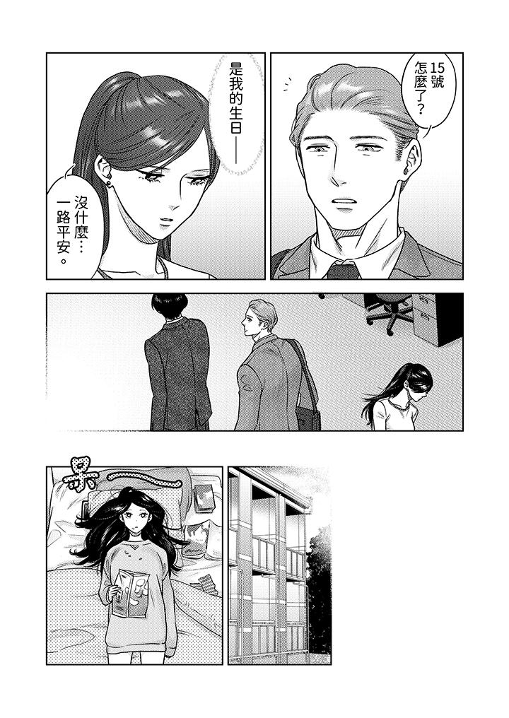部長大叔狡猾且精力絕倫~僅限於週末的戀愛，開始了 第10話 第2页