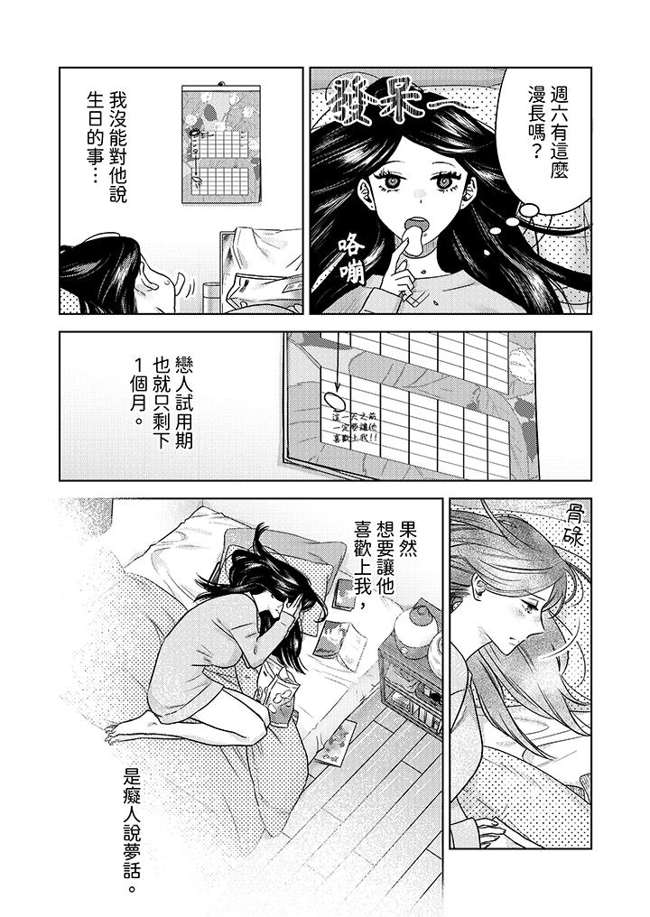 部長大叔狡猾且精力絕倫~僅限於週末的戀愛，開始了 第10話 第3页