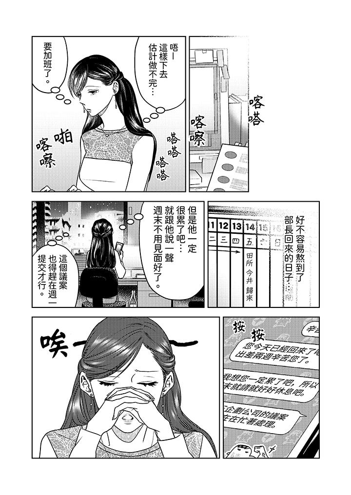 部長大叔狡猾且精力絕倫~僅限於週末的戀愛，開始了 第10話 第4页