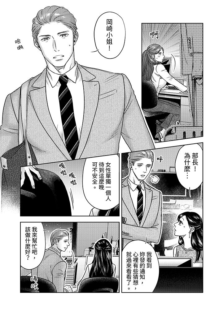 部長大叔狡猾且精力絕倫~僅限於週末的戀愛，開始了 第10話 第8页