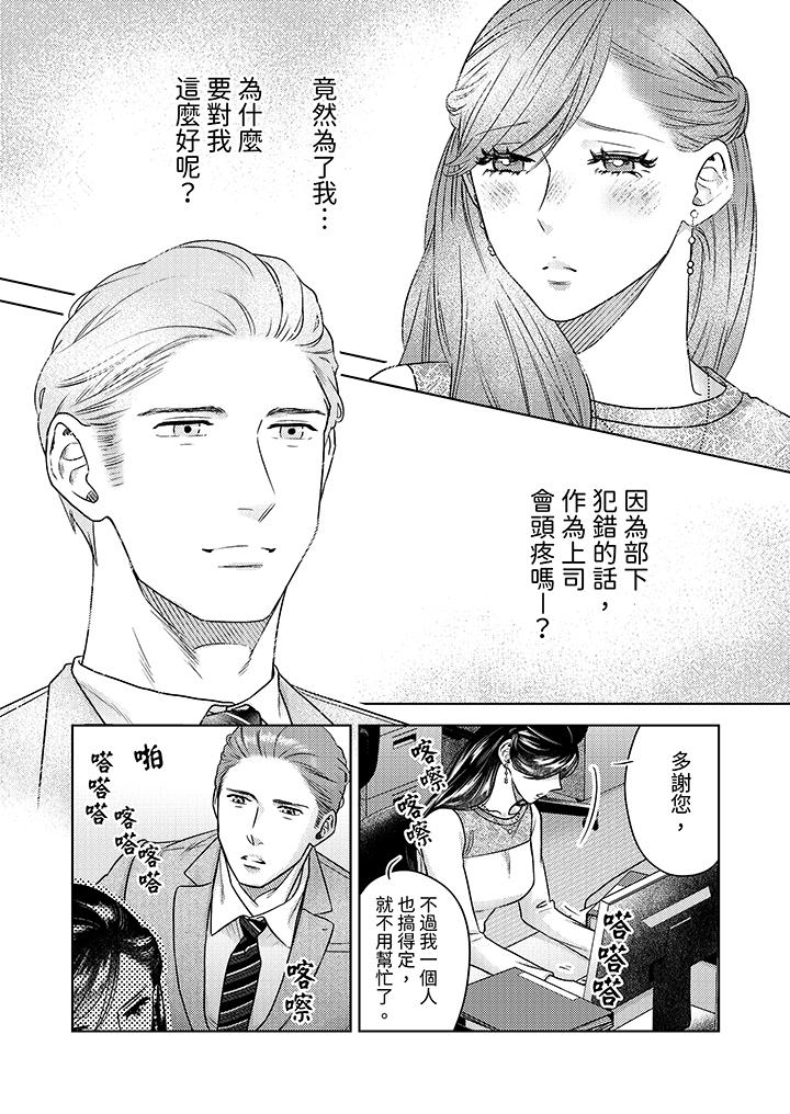 部長大叔狡猾且精力絕倫~僅限於週末的戀愛，開始了 第10話 第9页