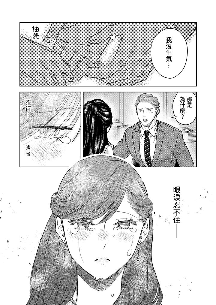 部長大叔狡猾且精力絕倫~僅限於週末的戀愛，開始了 第10話 第11页