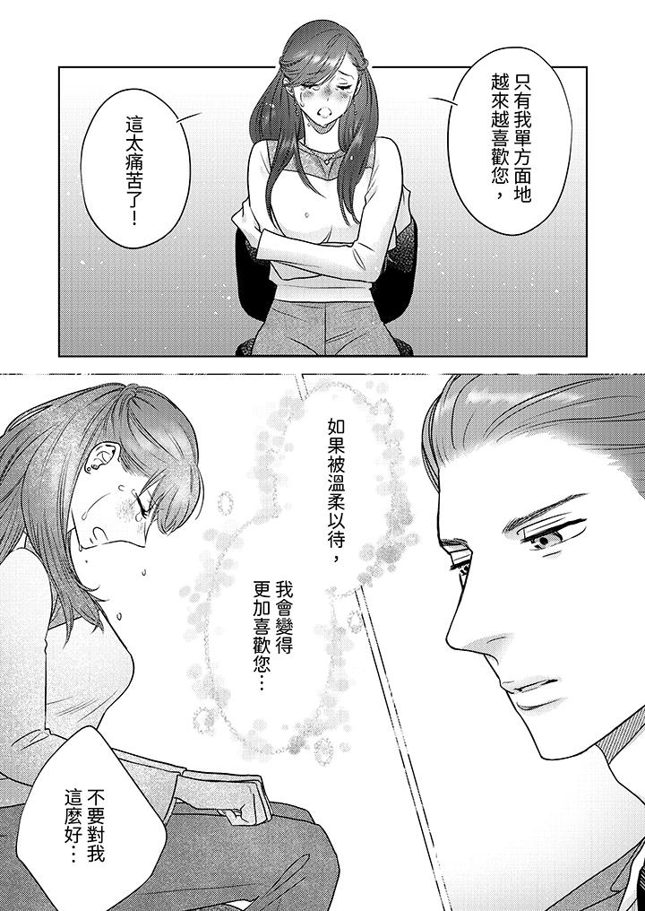 部長大叔狡猾且精力絕倫~僅限於週末的戀愛，開始了 第10話 第12页