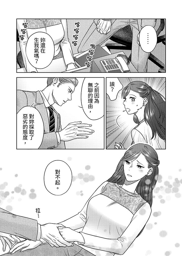 部長大叔狡猾且精力絕倫~僅限於週末的戀愛，開始了 第10話 第10页