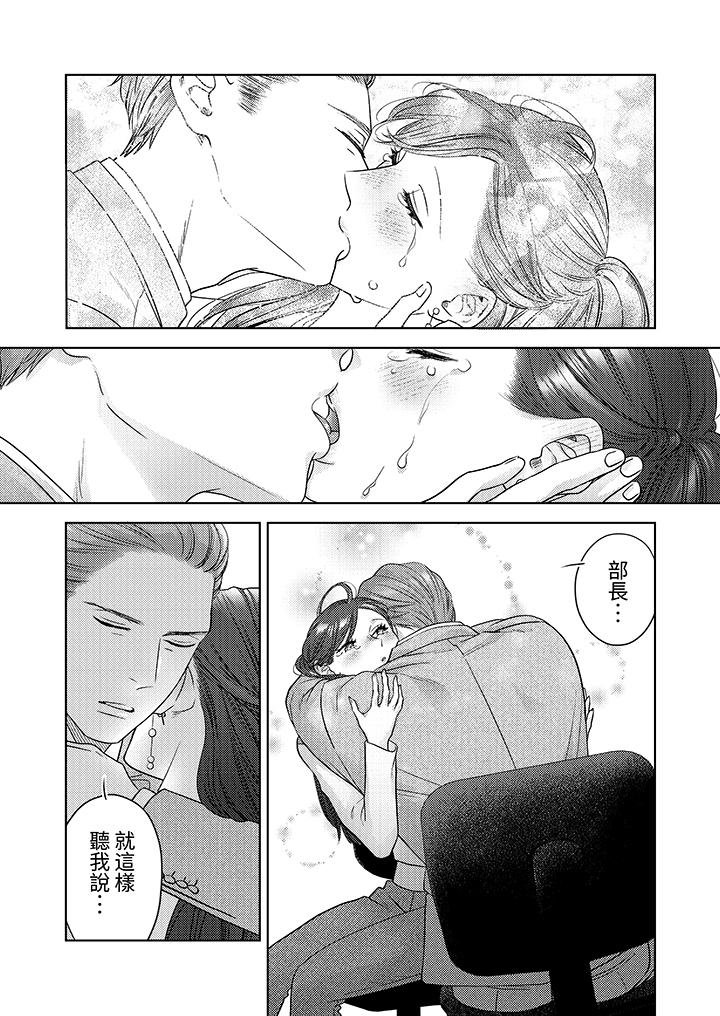 部長大叔狡猾且精力絕倫~僅限於週末的戀愛，開始了 第11話 第2页
