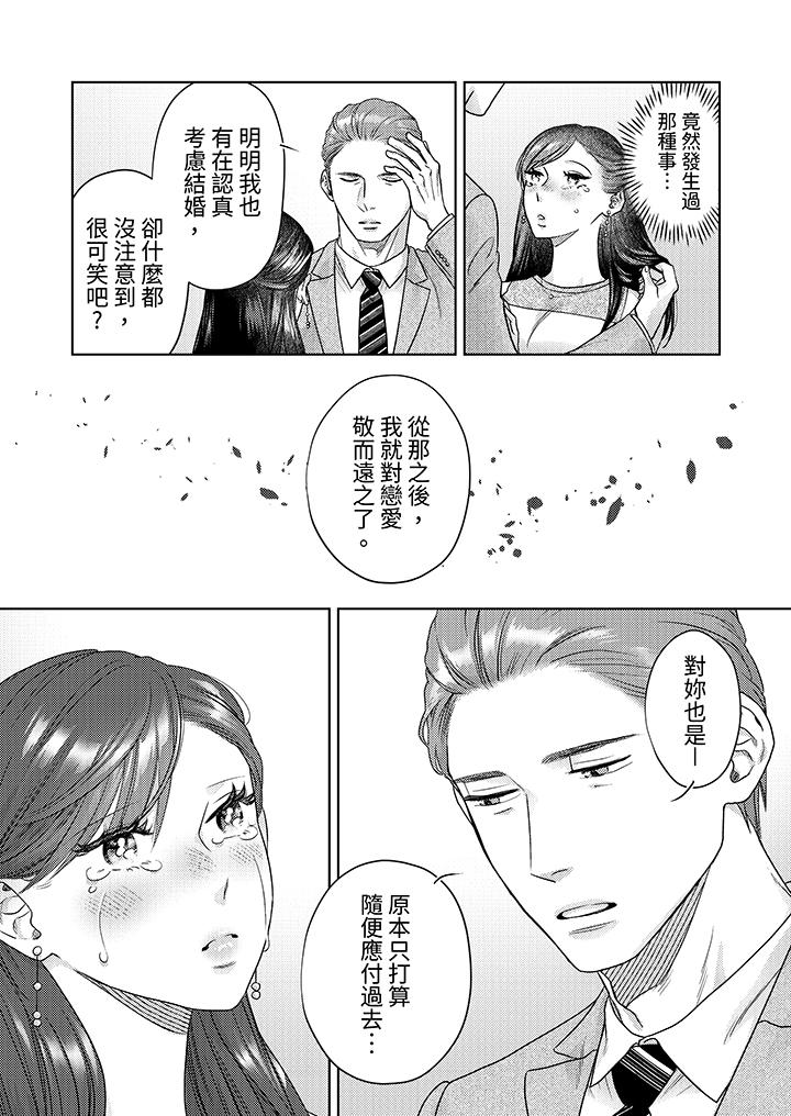 部長大叔狡猾且精力絕倫~僅限於週末的戀愛，開始了 第11話 第4页