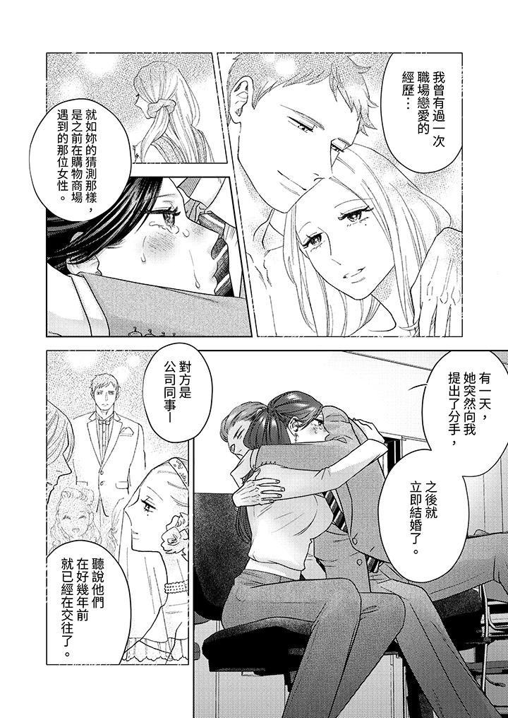 部長大叔狡猾且精力絕倫~僅限於週末的戀愛，開始了 第11話 第3页