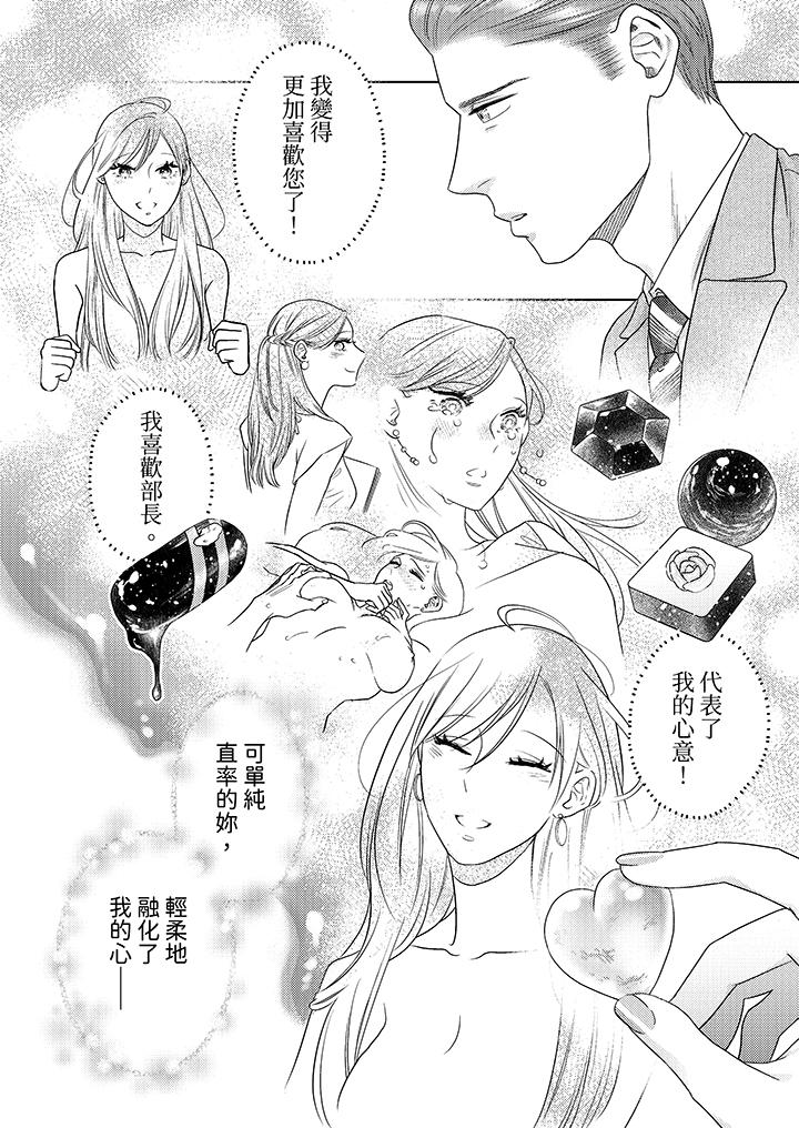 部長大叔狡猾且精力絕倫~僅限於週末的戀愛，開始了 第11話 第5页