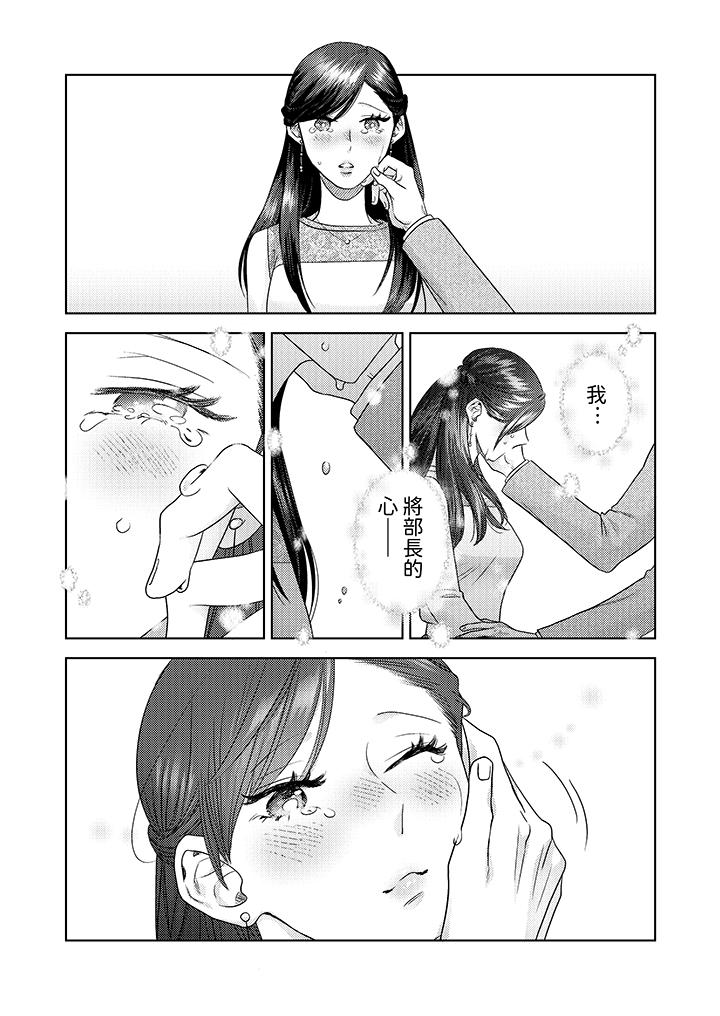 部長大叔狡猾且精力絕倫~僅限於週末的戀愛，開始了 第11話 第7页