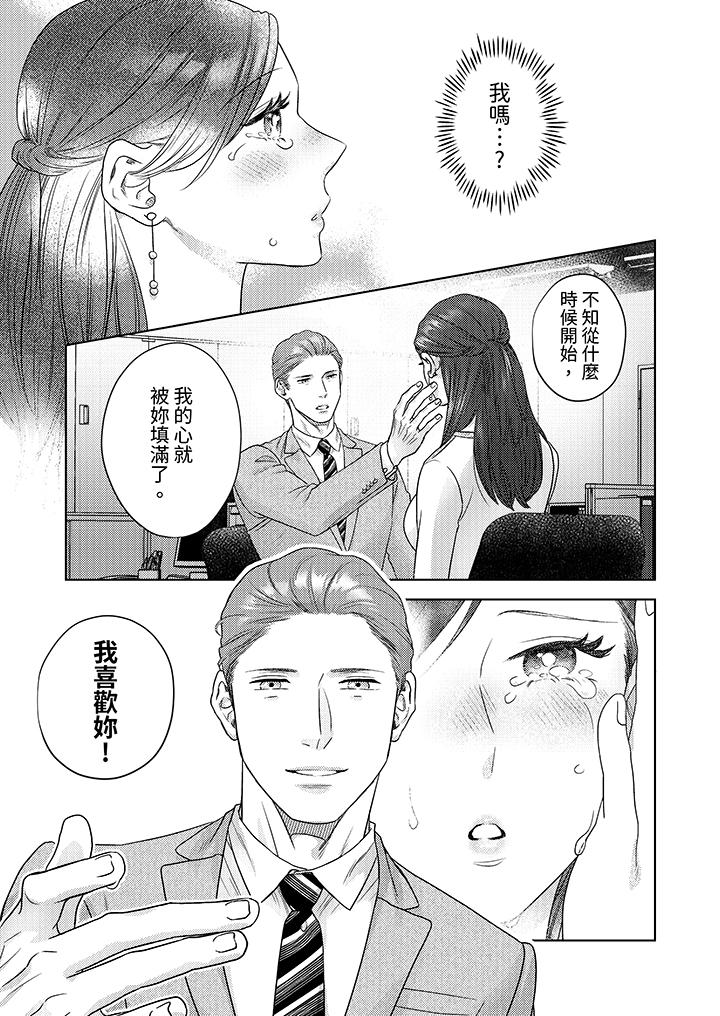 部長大叔狡猾且精力絕倫~僅限於週末的戀愛，開始了 第11話 第6页