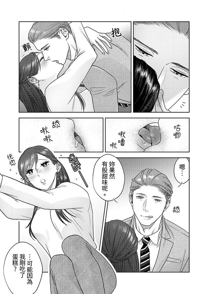 部長大叔狡猾且精力絕倫~僅限於週末的戀愛，開始了 第11話 第10页