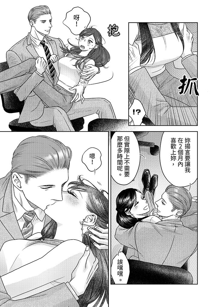 部長大叔狡猾且精力絕倫~僅限於週末的戀愛，開始了 第11話 第9页
