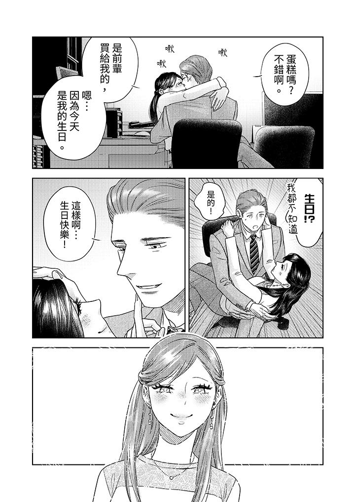 部長大叔狡猾且精力絕倫~僅限於週末的戀愛，開始了 第11話 第11页