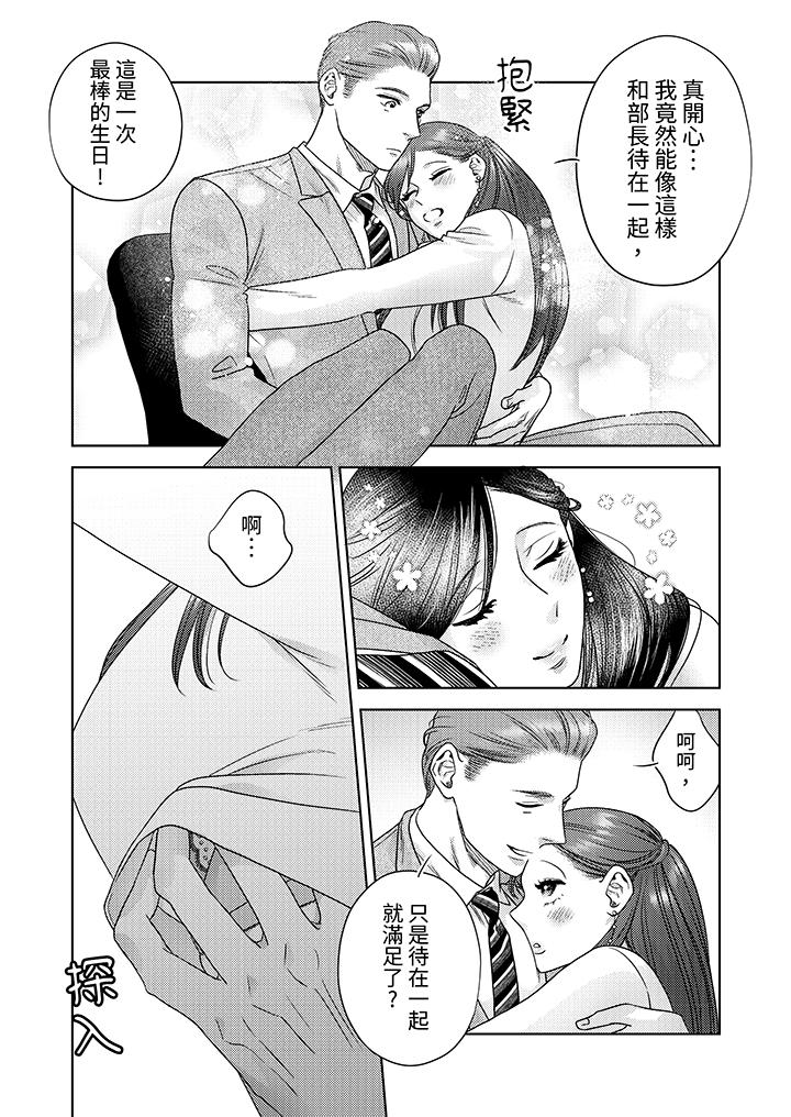 部長大叔狡猾且精力絕倫~僅限於週末的戀愛，開始了 第11話 第12页