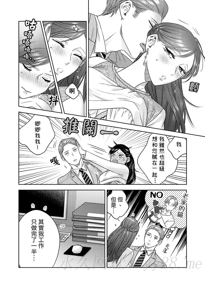 部長大叔狡猾且精力絕倫~僅限於週末的戀愛，開始了 第11話 第13页