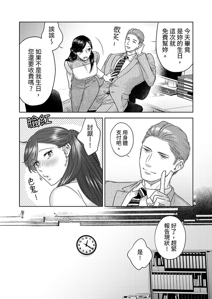 部長大叔狡猾且精力絕倫~僅限於週末的戀愛，開始了 第12話 第3页