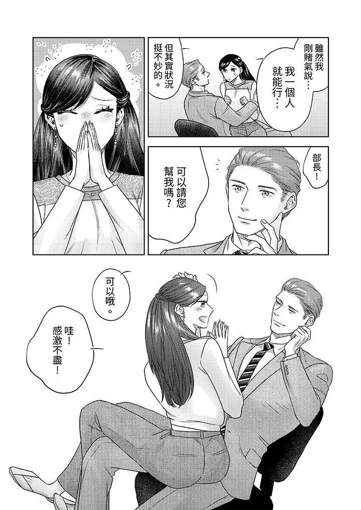 部長大叔狡猾且精力絕倫~僅限於週末的戀愛，開始了 第12話 第2页