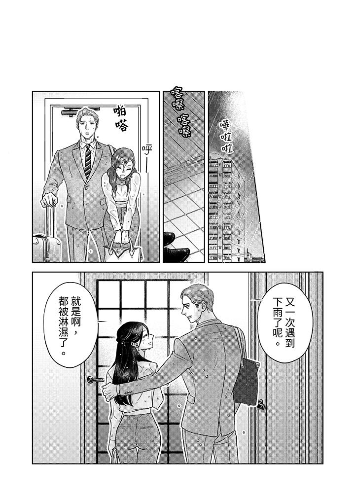 部長大叔狡猾且精力絕倫~僅限於週末的戀愛，開始了 第12話 第4页