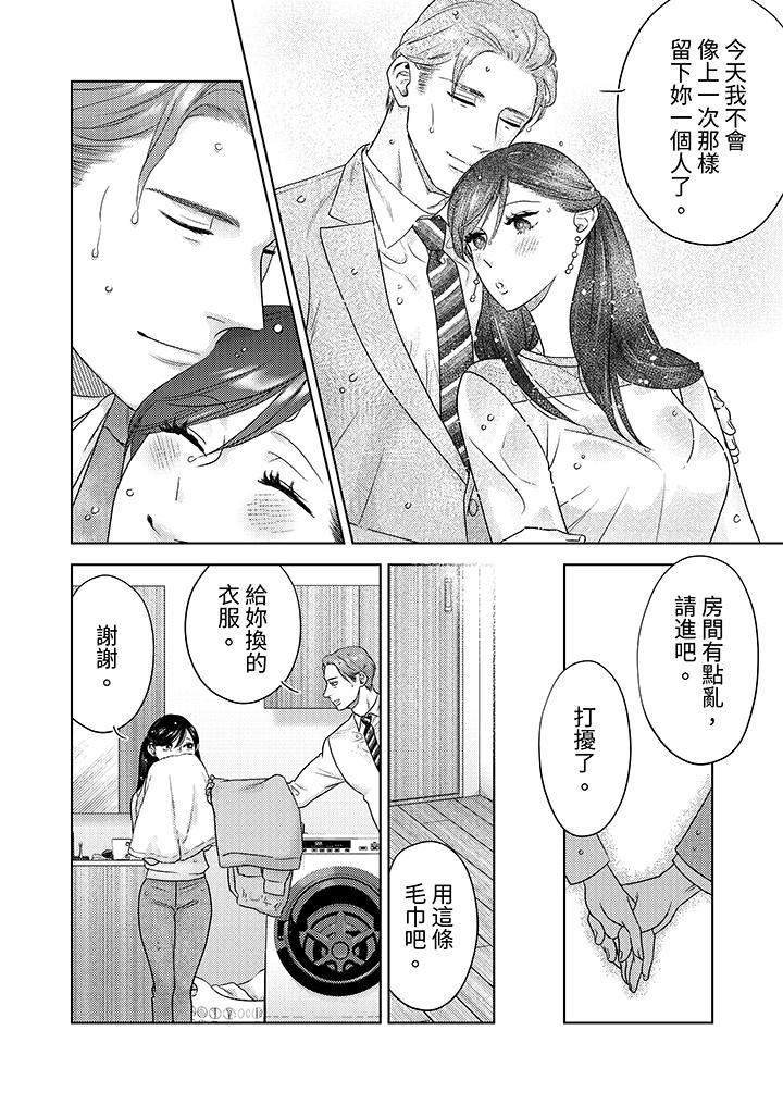 部長大叔狡猾且精力絕倫~僅限於週末的戀愛，開始了 第12話 第5页