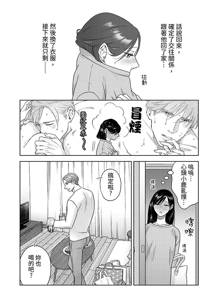 部長大叔狡猾且精力絕倫~僅限於週末的戀愛，開始了 第12話 第7页
