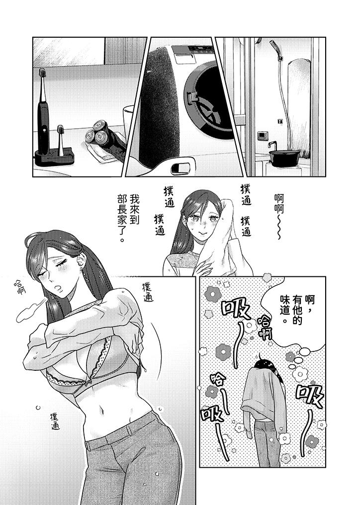 部長大叔狡猾且精力絕倫~僅限於週末的戀愛，開始了 第12話 第6页
