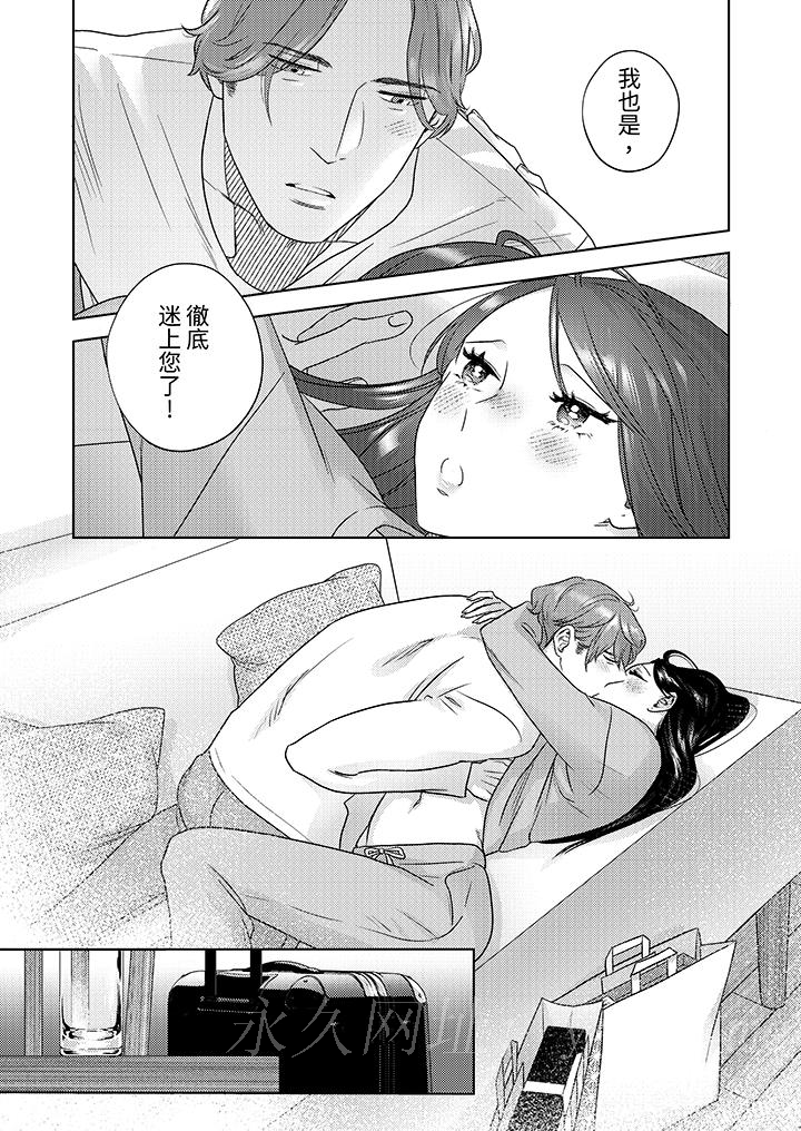 部長大叔狡猾且精力絕倫~僅限於週末的戀愛，開始了 第12話 第13页