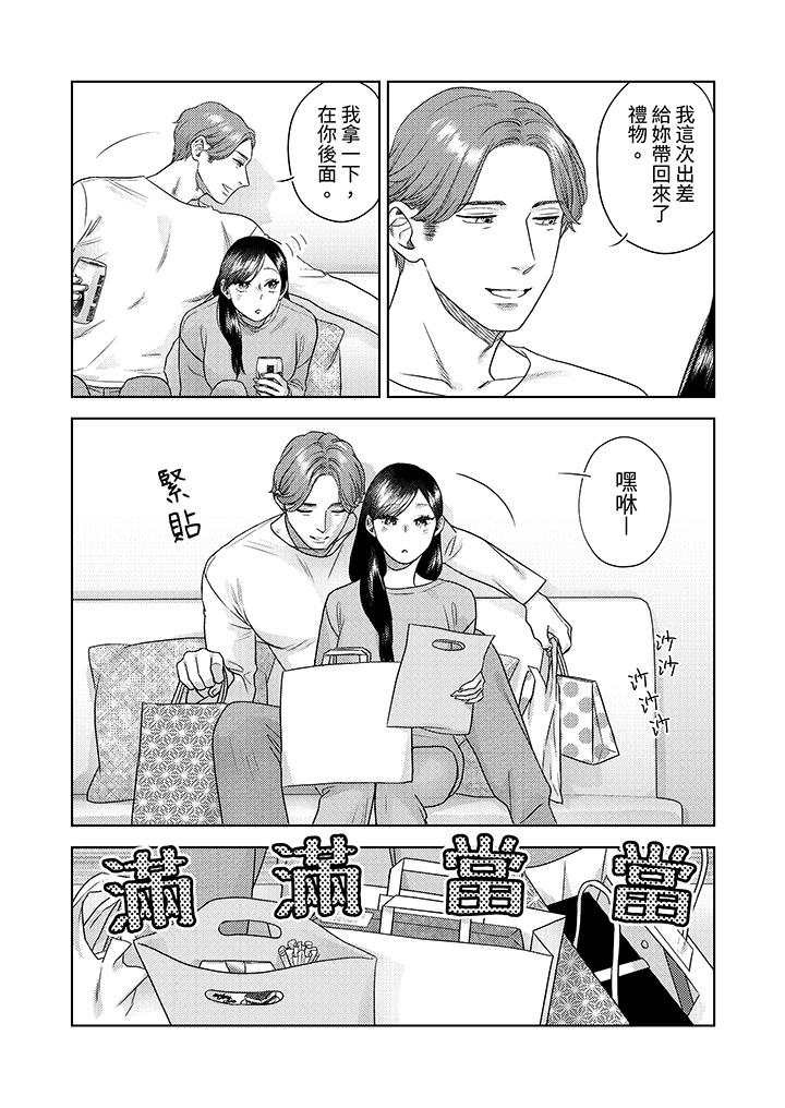 部長大叔狡猾且精力絕倫~僅限於週末的戀愛，開始了 第12話 第9页