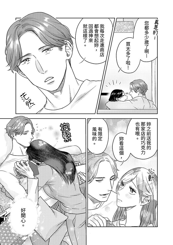 部長大叔狡猾且精力絕倫~僅限於週末的戀愛，開始了 第12話 第10页