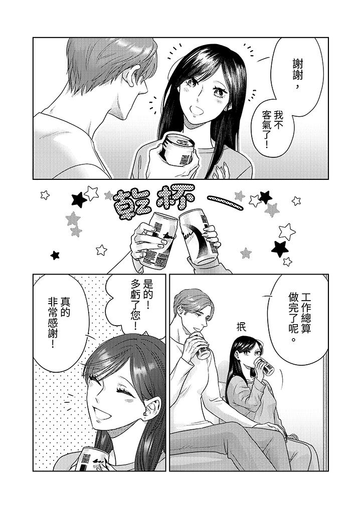 部長大叔狡猾且精力絕倫~僅限於週末的戀愛，開始了 第12話 第8页