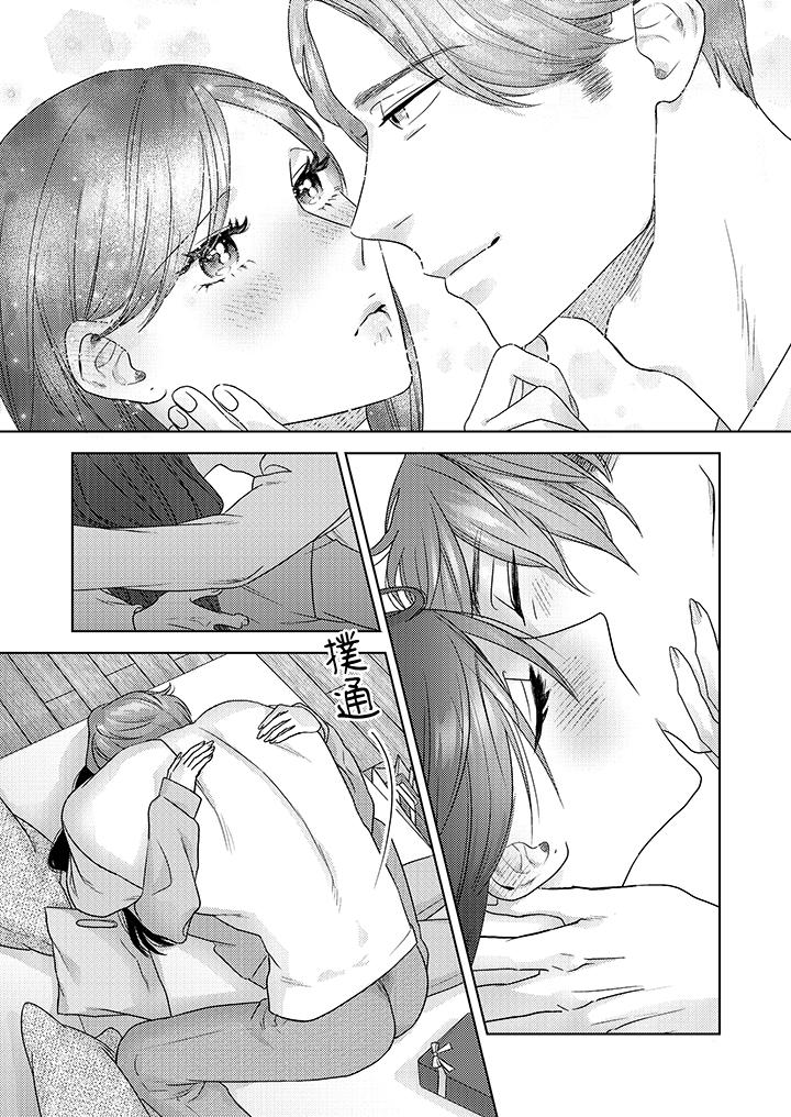 部長大叔狡猾且精力絕倫~僅限於週末的戀愛，開始了 第12話 第12页