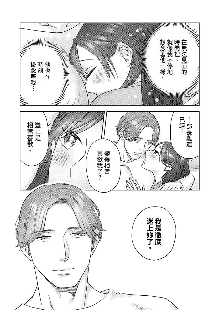 部長大叔狡猾且精力絕倫~僅限於週末的戀愛，開始了 第12話 第11页