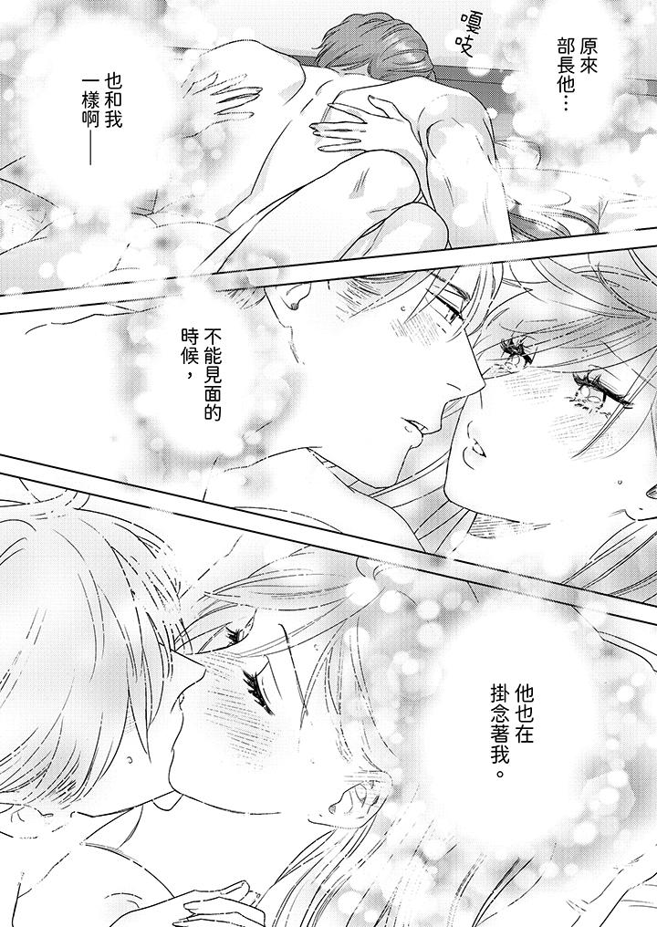 部長大叔狡猾且精力絕倫~僅限於週末的戀愛，開始了 第13話 第3页