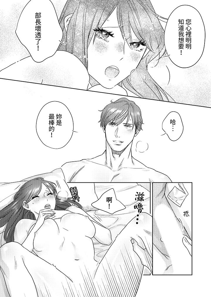 部長大叔狡猾且精力絕倫~僅限於週末的戀愛，開始了 第13話 第7页
