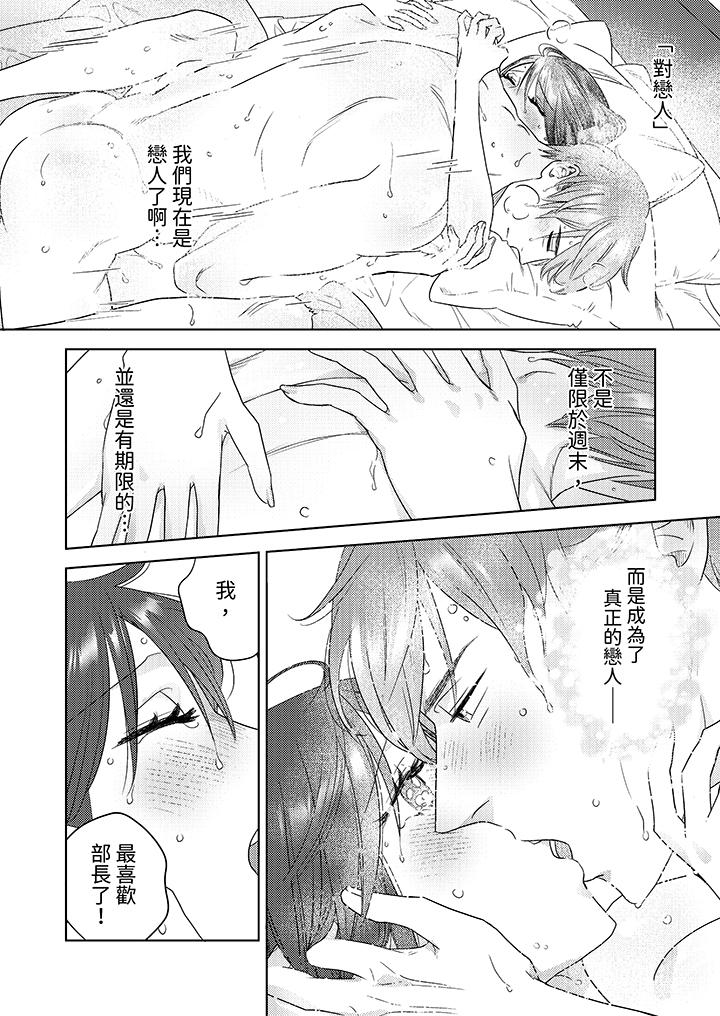 部長大叔狡猾且精力絕倫~僅限於週末的戀愛，開始了 第13話 第11页