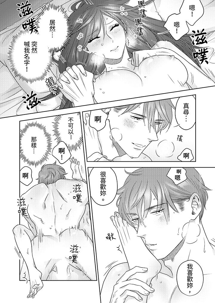 部長大叔狡猾且精力絕倫~僅限於週末的戀愛，開始了 第13話 第9页