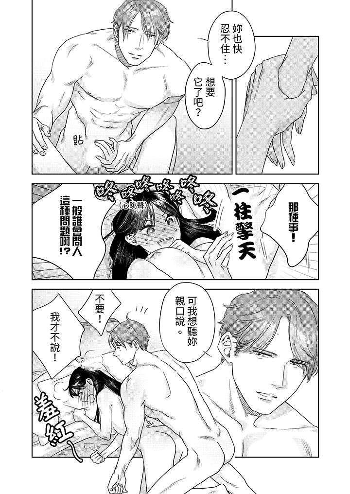 部長大叔狡猾且精力絕倫~僅限於週末的戀愛，開始了 第13話 第5页