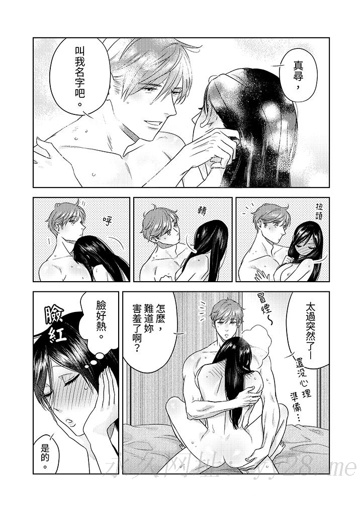 部長大叔狡猾且精力絕倫~僅限於週末的戀愛，開始了 第13話 第13页