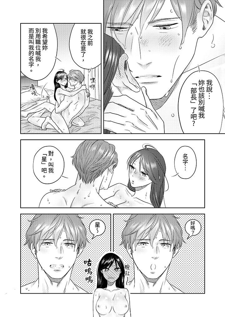 部長大叔狡猾且精力絕倫~僅限於週末的戀愛，開始了 第13話 第12页