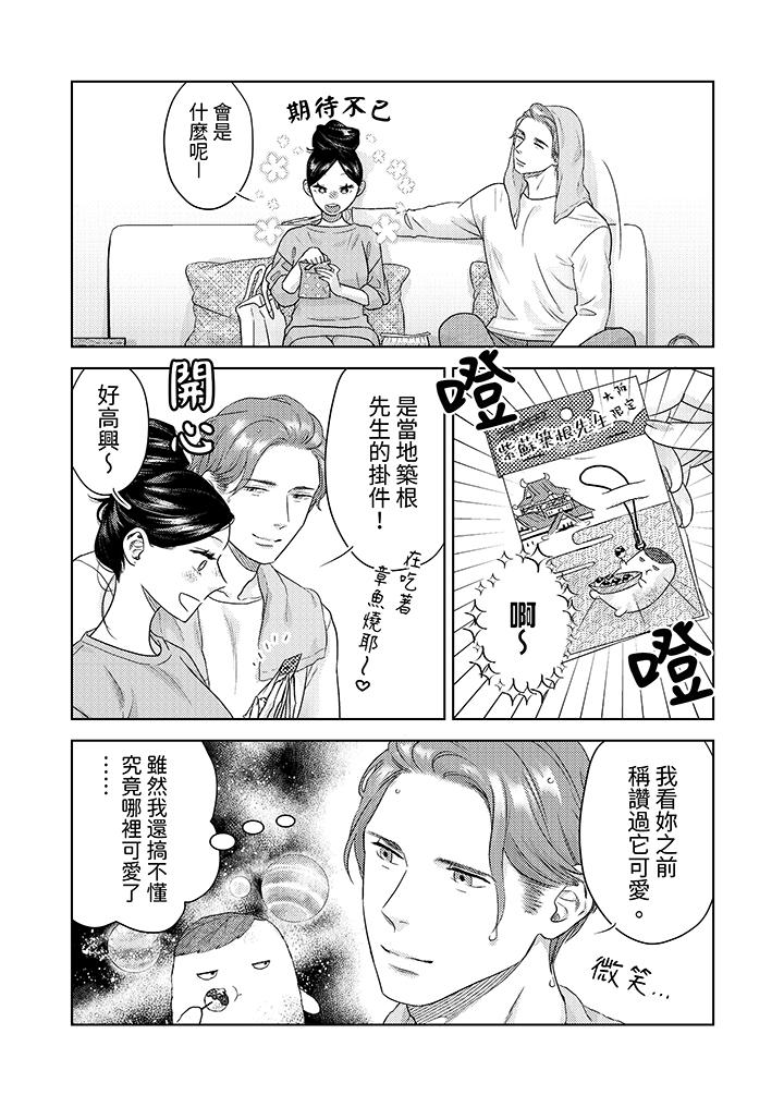 部長大叔狡猾且精力絕倫~僅限於週末的戀愛，開始了 第14話 第5页
