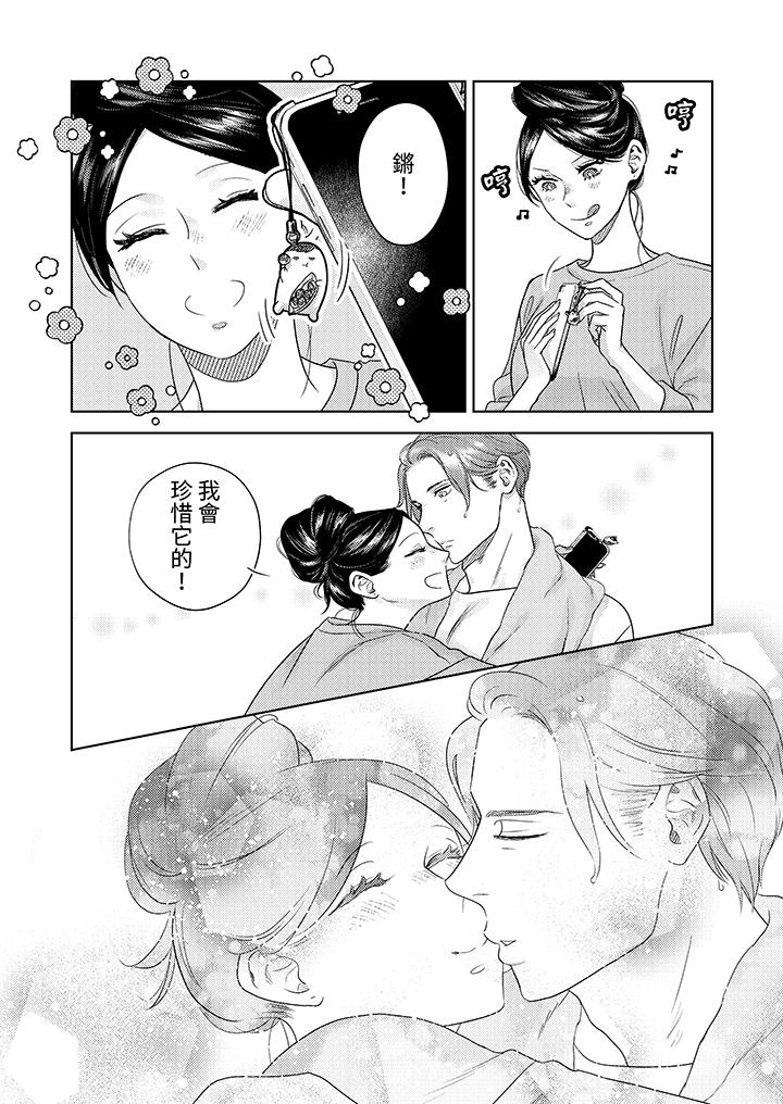 部長大叔狡猾且精力絕倫~僅限於週末的戀愛，開始了 第14話 第6页