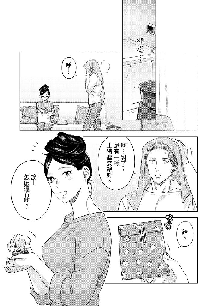 部長大叔狡猾且精力絕倫~僅限於週末的戀愛，開始了 第14話 第4页