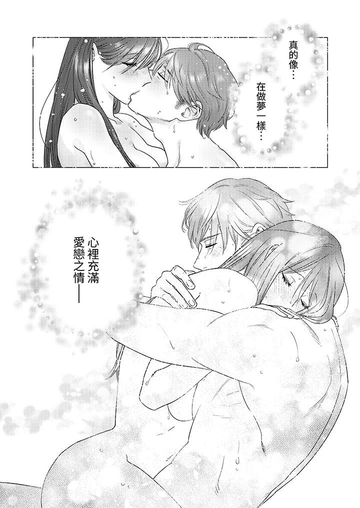 部長大叔狡猾且精力絕倫~僅限於週末的戀愛，開始了 第14話 第3页
